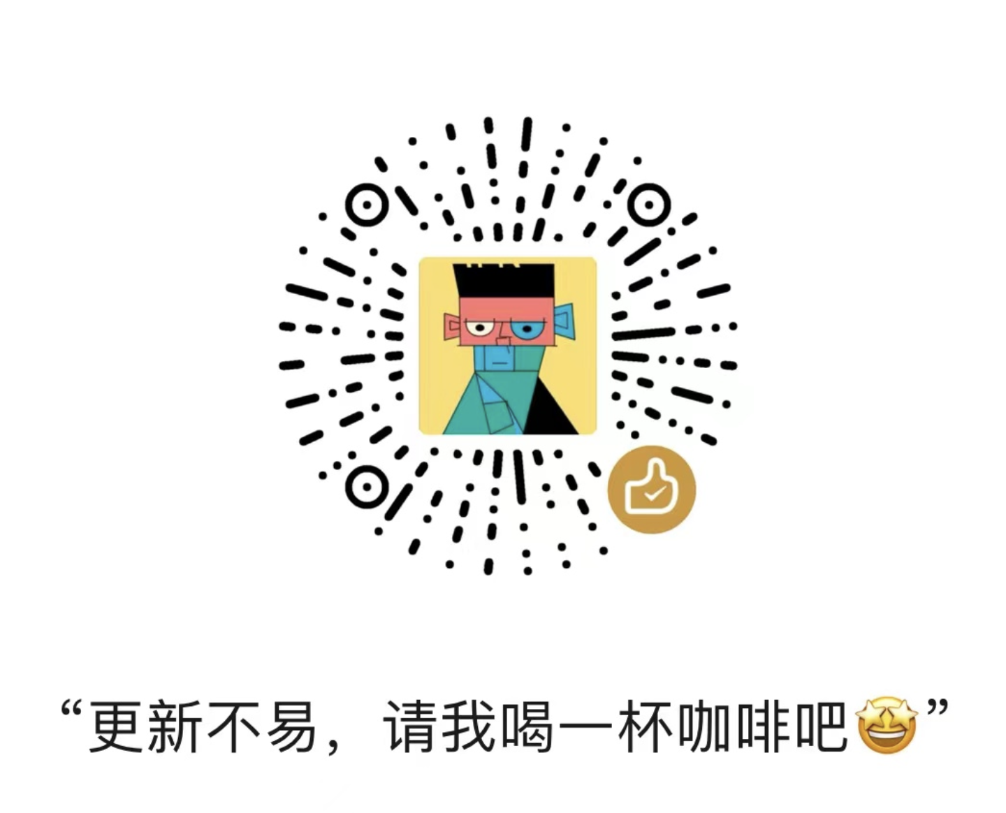 打赏二维码
